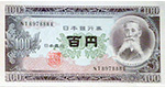 旧紙幣100円
