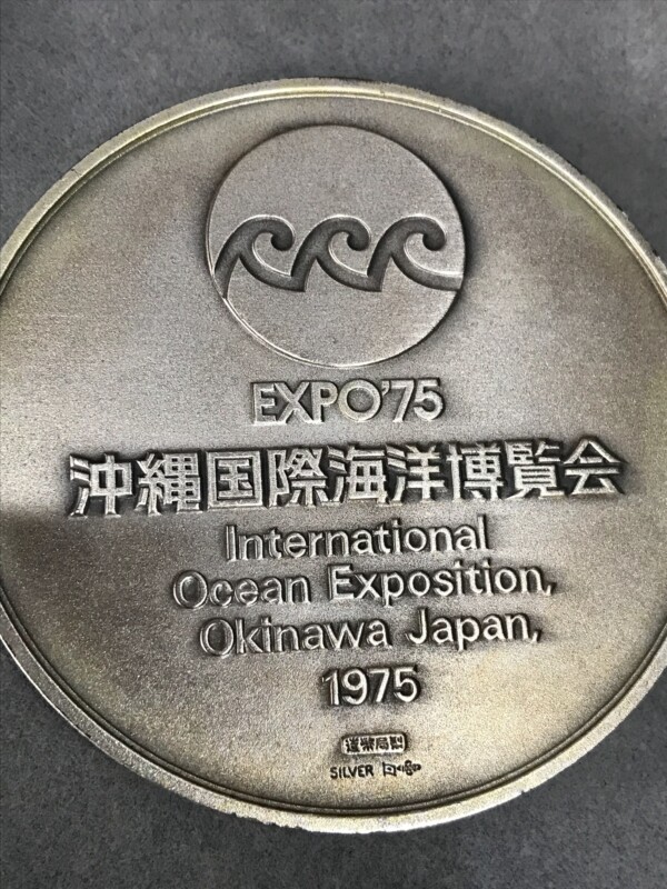 EXPO75沖縄国際海洋博覧会メダル裏