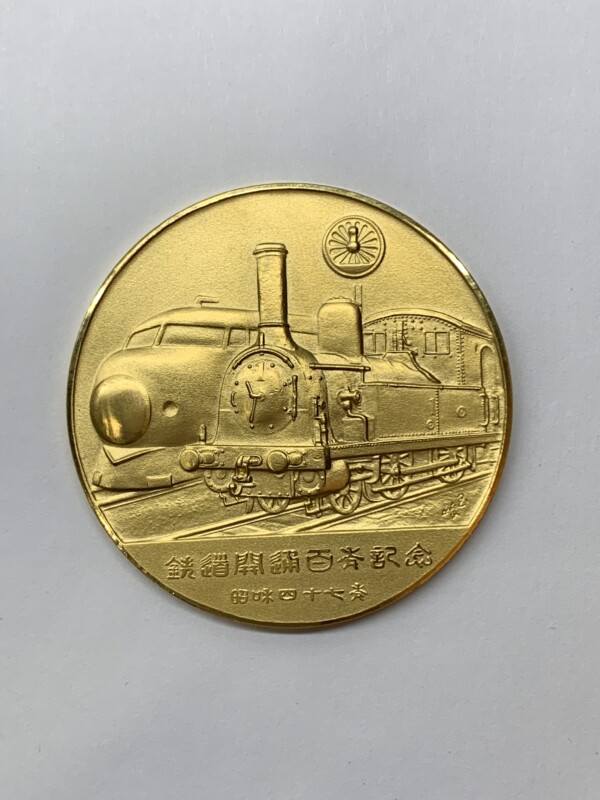 鉄道100年記念のメダル - コレクション