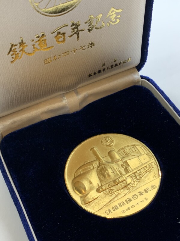 鉄道百年記念メダル　純金（24金）製